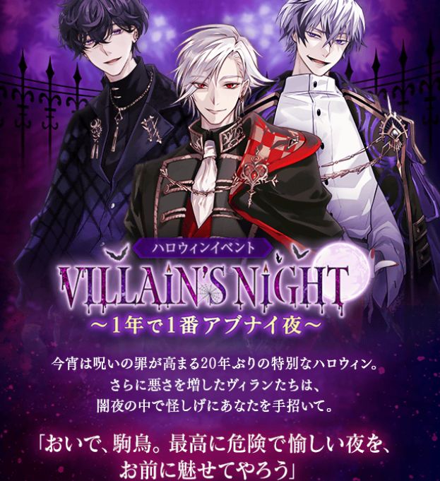 イケメンヴィラン「1年で1番アブナイ夜」ウィリアムイベント感想(ネタバレあり)