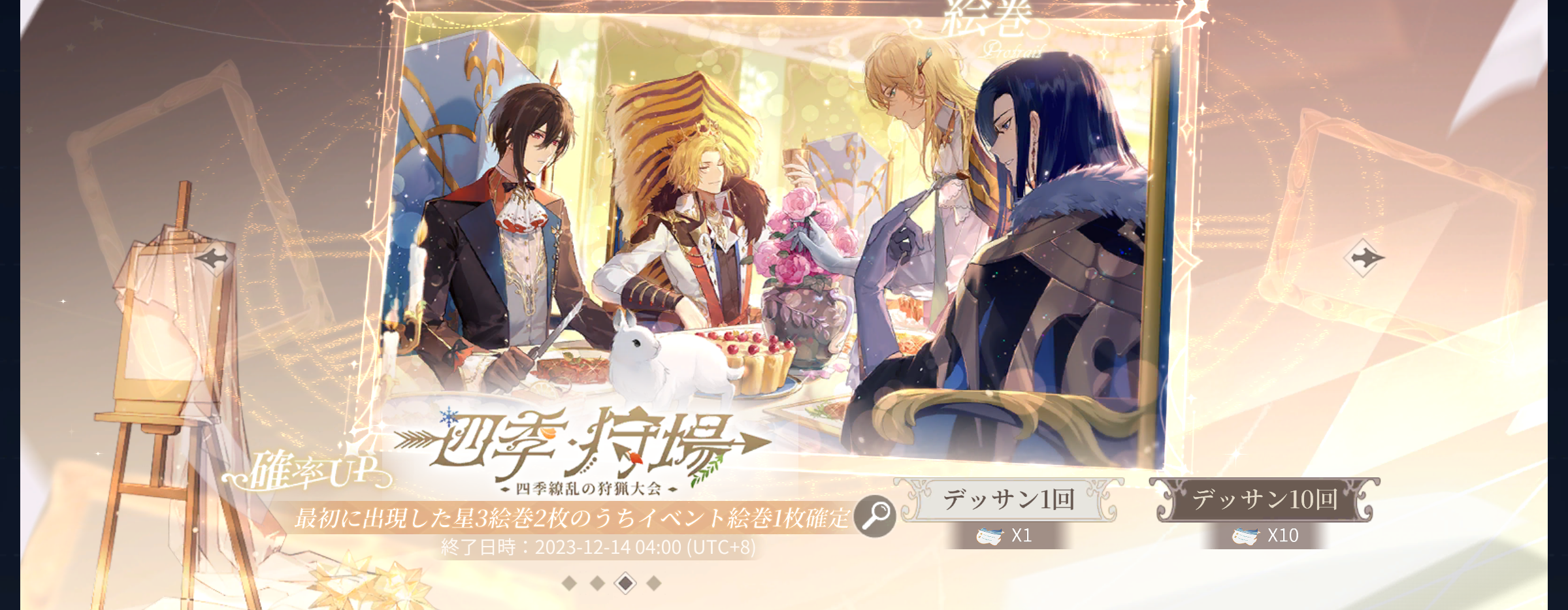 時空の絵旅人「四季狩場」イベント攻略方法＆感想