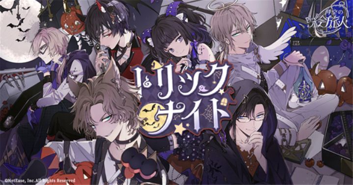 時空の絵旅人「トリックナイト」イベント攻略方法＆感想