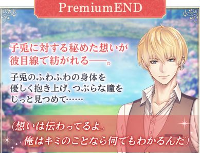 イケメン王子「子兎は王子様に愛でられるPart2」イベント リオ 感想(ネタバレあり)