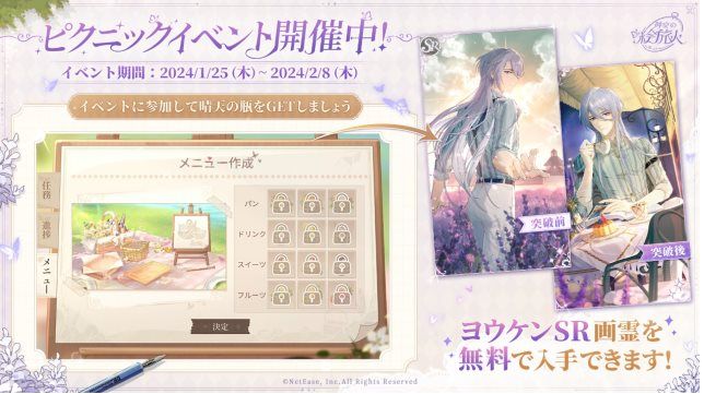時空の絵旅人「ピクニック(ヨウケン)」イベント攻略方法＆感想