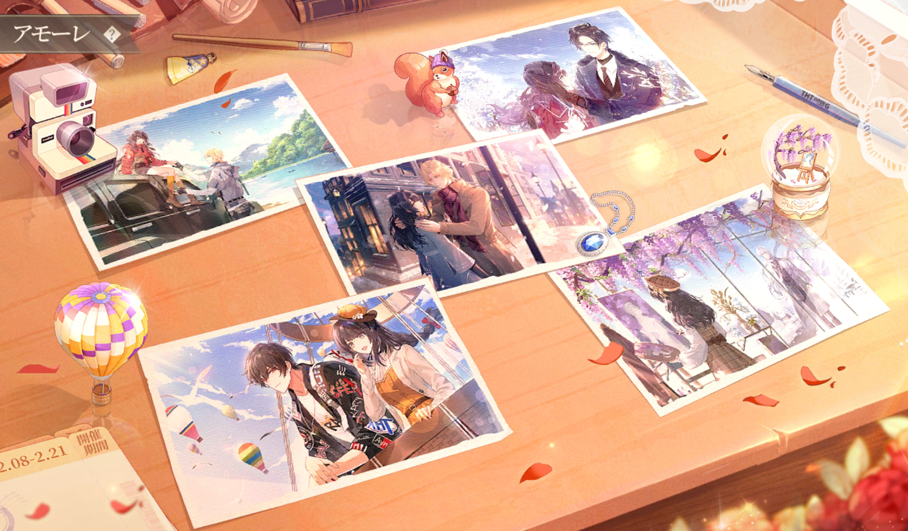 時空の絵旅人アモーレイベント攻略方法 なるべくお得な方法を解説
