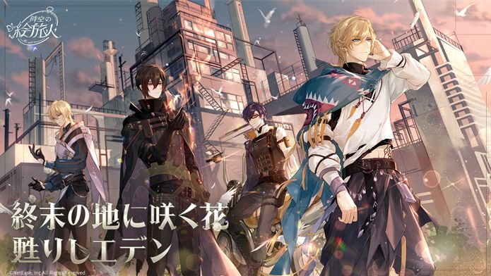 時空の絵旅人「エデン再建」イベント攻略方法＆感想