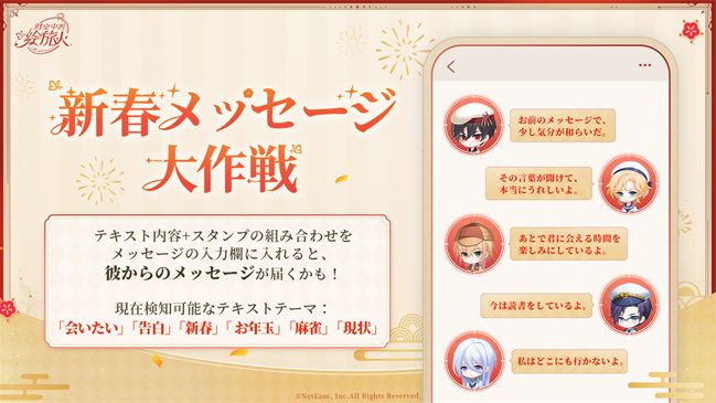 時空の絵旅人「新春メッセージ大作戦」攻略方法 メッセージの入力の仕方&お年玉メッセージでダイヤを入手しよう！