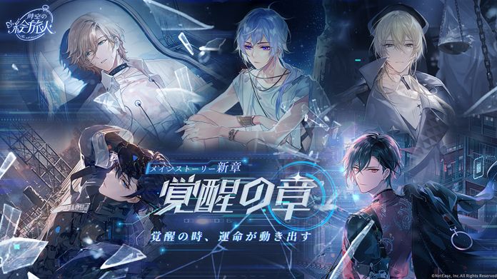 時空の絵旅人「覚醒の章」イベント攻略方法&感想