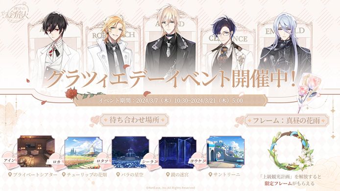 時空の絵旅人「覚醒の章」イベント攻略方法＆感想