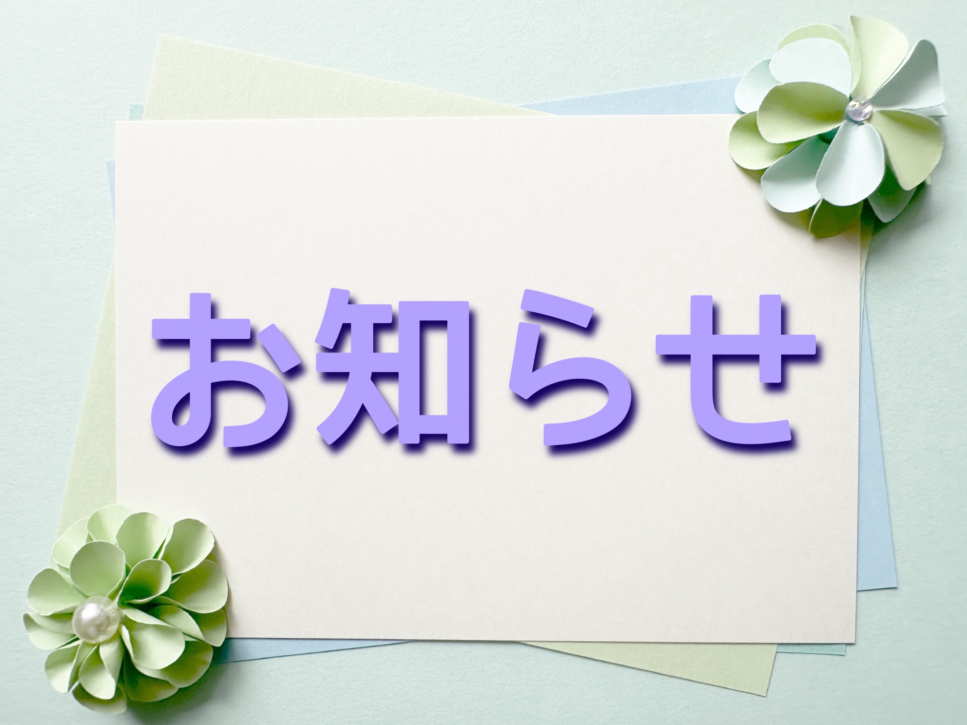 【お知らせ】サーバー引っ越し完了&ブログ絶賛工事中のご案内