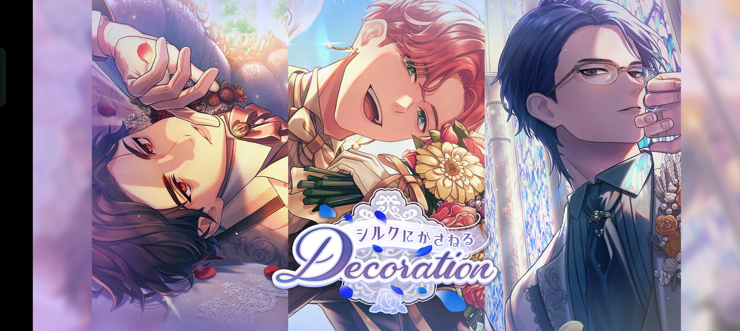 ブレイクマイケース「シルクにかさねるDecoration」イベント攻略方法＆感想