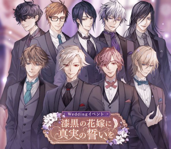 イケメンヴィラン「漆黒の花嫁に真実の誓いを」イベント(実質2024年6月人気ランキング)結果感想