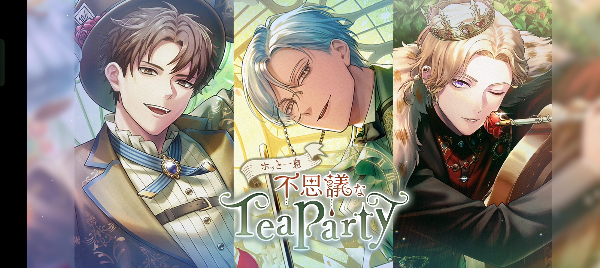 ブレイクマイケース「ホッと一息 不思議なTea party」イベント攻略方法＆感想
