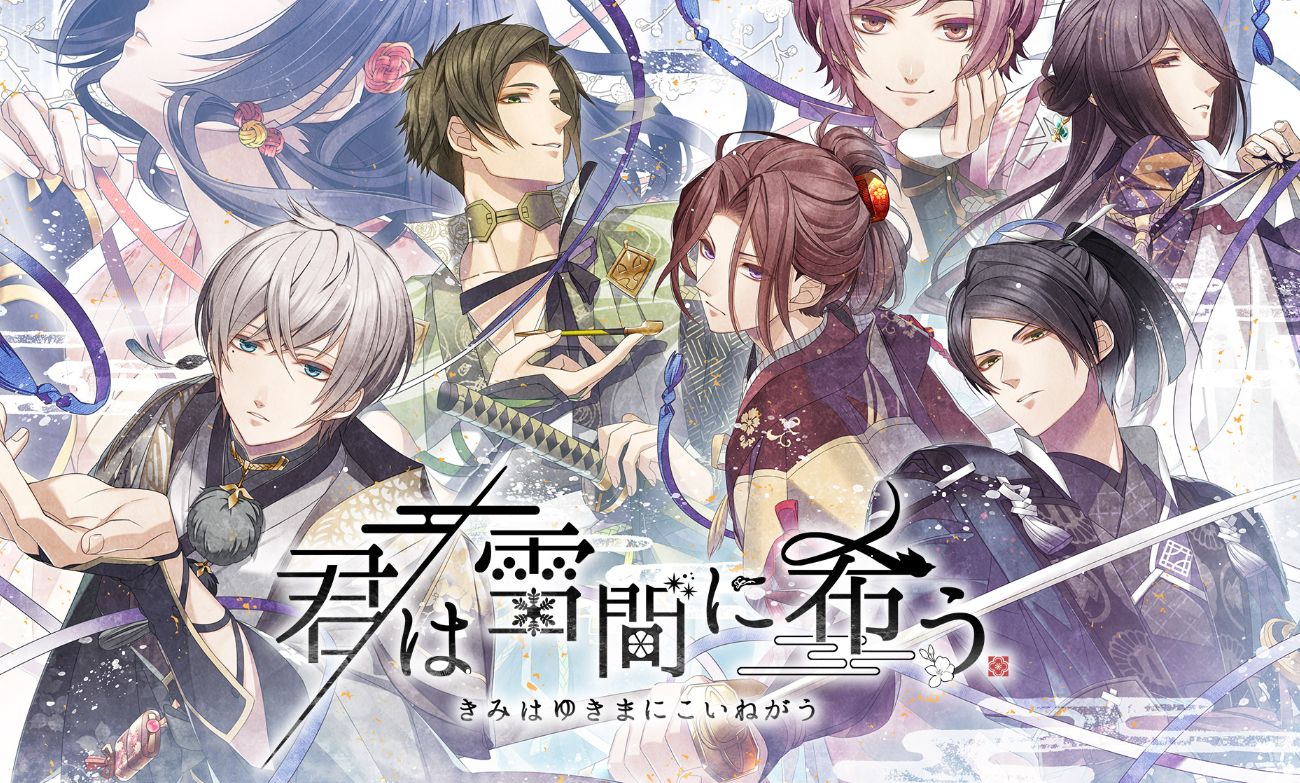君は雪間に希う おすすめ攻略順&感想(ネタバレなし)