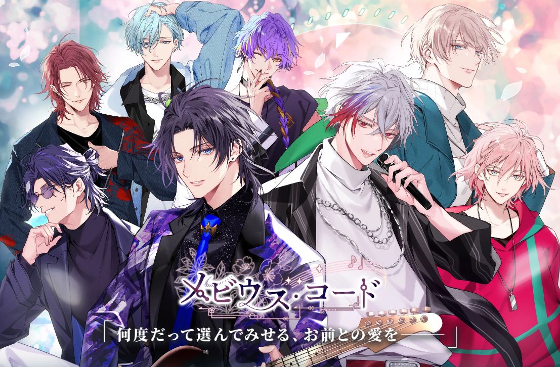 メビウス・コード(+ONE by イケメンシリーズ)プレイした感想レビュー
