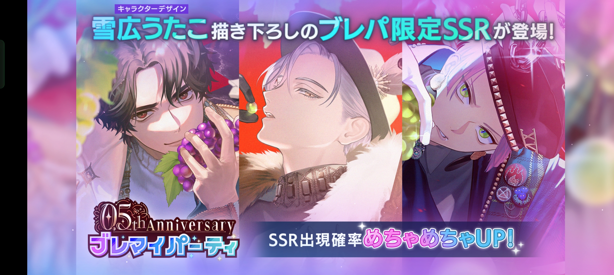 ブレイクマイケース0.5th Anniversary攻略まとめ！ハフバおめでとうございます！