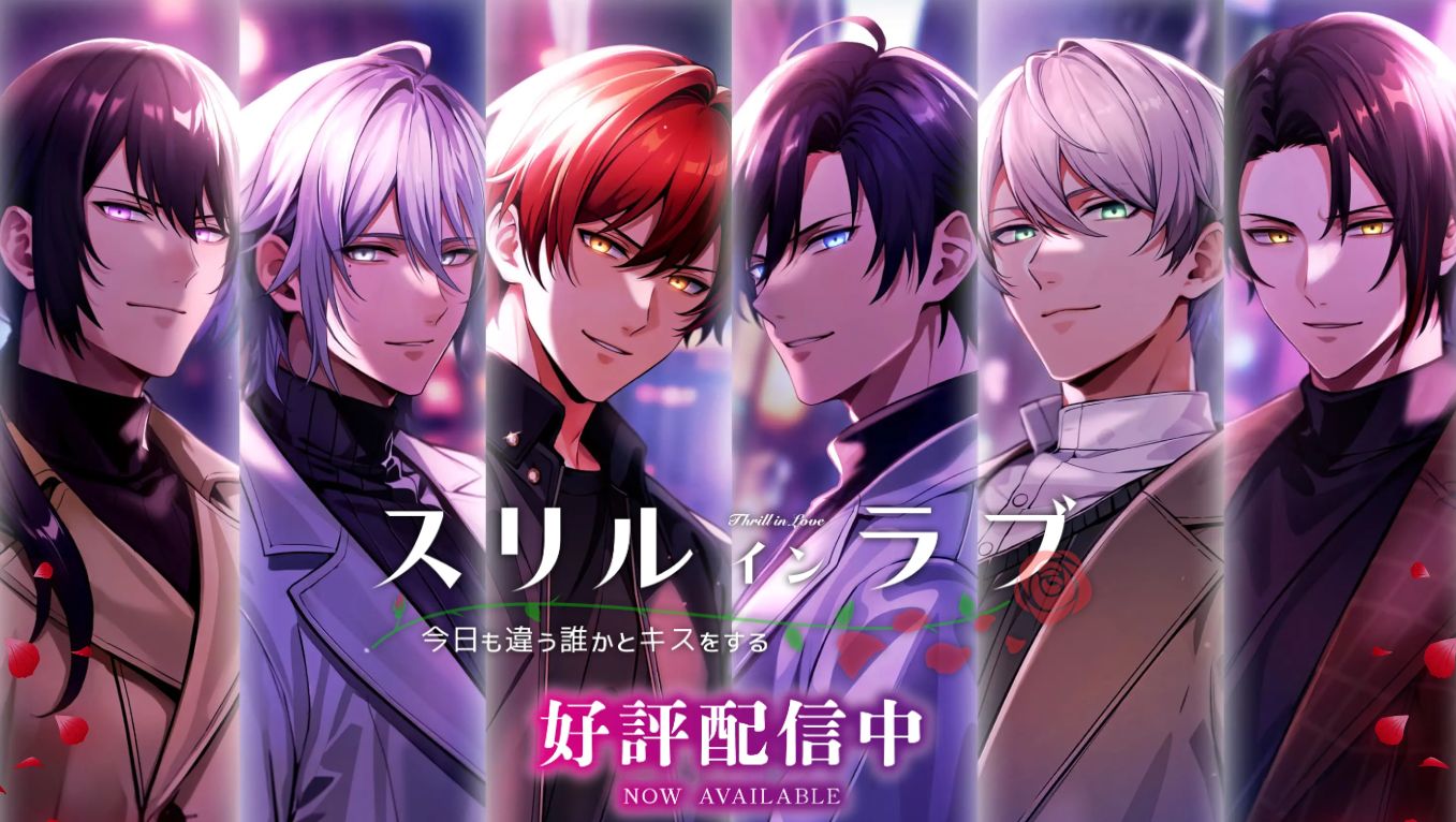 スリルインラブ(スリラブ)プレイした感想レビュー(ネタバレありなし選択可)&おすすめ攻略方法