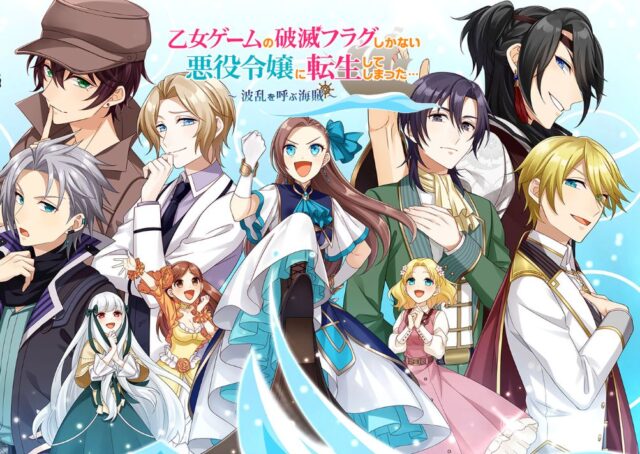 乙女ゲームの破滅フラグしかない悪役令嬢に転生してしまった… ～波乱を呼ぶ海賊～小冊子の感想