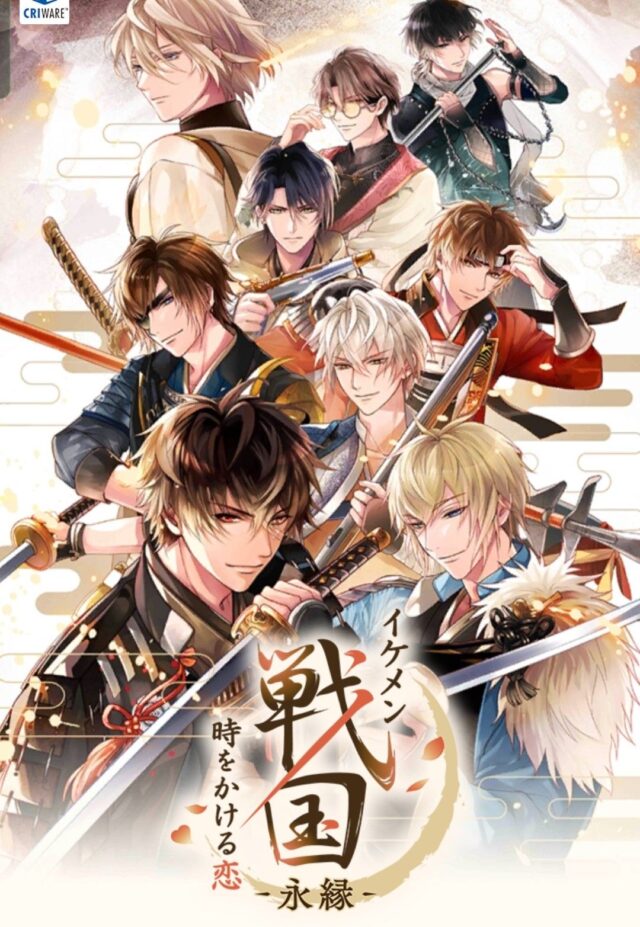 イケメン戦国 時をかける恋 -永縁-プレイした感想レビュー