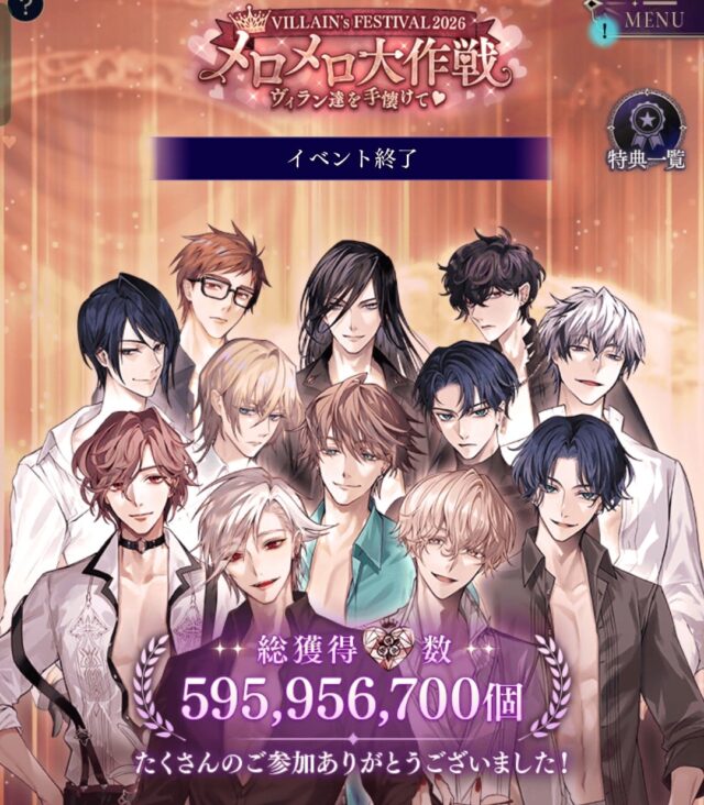 イケメンヴィランVILLAIN’s FESTIVAL2026(人気投票)結果感想