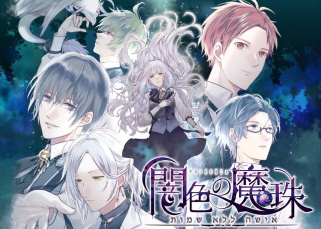 闇色の魔珠 おすすめ攻略順&感想(ネタバレなし)