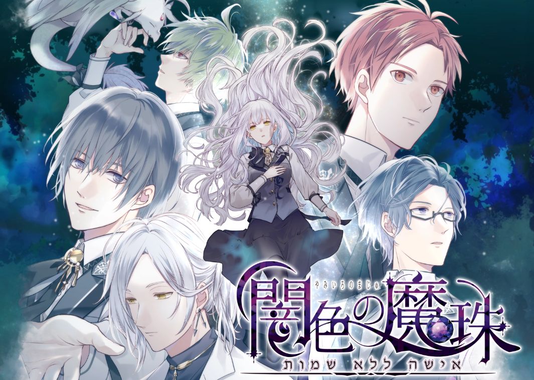 闇色の魔珠 おすすめ攻略順&感想(ネタバレなし)